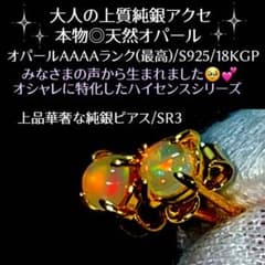 本物◎天然オパール華奢上品 S925/18KGP ピアス SR3のサムネイル