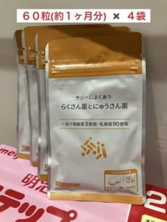 サジーによくあう　らくさん菌とにゅうさん菌のサムネイル