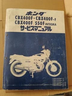 値下げ ホンダ CBX400F CBX550F サービスマニュアルのサムネイル