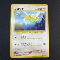 ノコッチ_インフォーメションパックおまけ PROMO 第2世代（★neo・★V… ノコッチ_インフォーメションパックおまけ PROMO 第2世代（☆neo・☆V