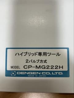 エアコンマニホールドゲージ　デンゲンのサムネイル
