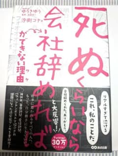 死ぬくらいなら会社辞めればができない理由のサムネイル