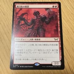 MTG 剃刀族の棘頭 日本語 1枚のサムネイル