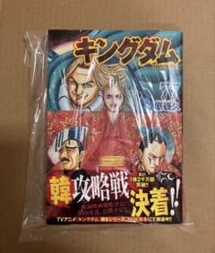 キングダム」 77巻 原泰久 ⭐︎貴重⭐︎ 初版帯付き 新品未読品 - メルカリ