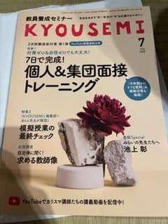 教員養成セミナー　KYOUSEMI 2026年7月号のサムネイル