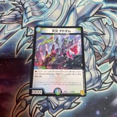 デュエルマスターズ　デドダムのサムネイル
