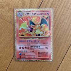 ポケモンカード25thのサムネイル