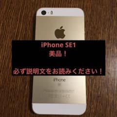 iPhone SE 1 32GB ※不可解点アリ。必ず説明文をお読みください - メルカリ