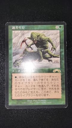MTG 適者生存 日本語版 EXO版 1枚 - メルカリ