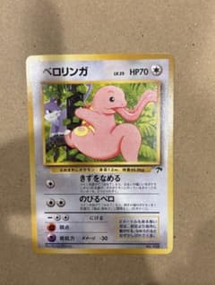 ベロリンガ 旧裏のサムネイル