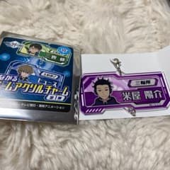ワールドトリガー　米屋陽介　つながるネーム　アクリルチャームのサムネイル