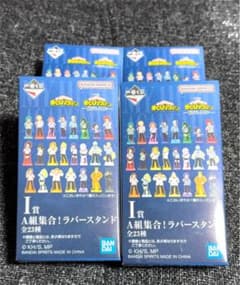 一番くじ 僕のヒーローアカデミア I賞 ラバースタンド 4個セットのサムネイル