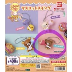 ［チャイロイコグマ］リラックマ チュッパチャプス ガチャ［新品未使用］のサムネイル
