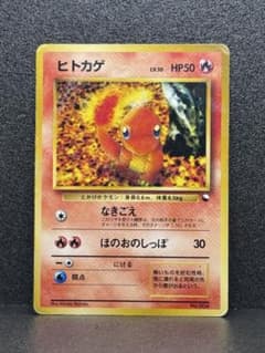 ヒトカゲ クイックスターターギフト マークなし ポケカ 旧裏 拡張