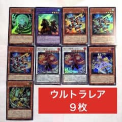 遊戯王 UTILITY SELECTION ウルトラレア9枚 - メルカリ