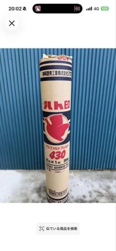 静岡瀝青工業 アスファルトフェルト 430 42m×1m 20kgのサムネイル
