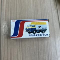 レア　トミカ 佐川急便ミニトラック m10083998353_1.jpg?1783831161