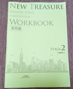 NEW TREASURE STAGE 2 WORKBOOK 解答編 - メルカリ