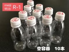 明治 R-1 空容器 10本セットのサムネイル
