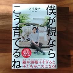 僕が親ならこう育てるねのサムネイル