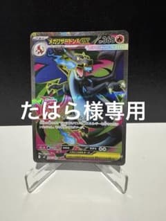 メガリザードンXex SR MEGA 拡張パック インフェルノX 094/080のサムネイル