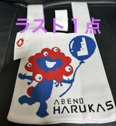 大阪・関西万博 ミャクミャク あべのハルカス限定ニットバック m10085149128_1.jpg?1745462943