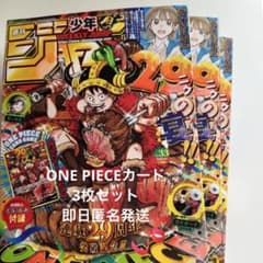 週刊少年ジャンプ 2026年 33号 プロモカード付き ワンピース 3枚セット