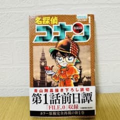 美品 名探偵コナン 1巻 初版帯付き スペシャルバリュー 青山剛昌