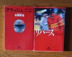 リバース・クラッシュのサムネイル