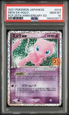 PSA10】ミュウex プロモカードパック 25th ANNIVERSARY - メルカリ