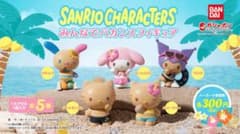 サンリオキャラクターズ みんなでバカンスフィギュアのサムネイル