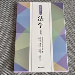 ガイドブック法学のサムネイル