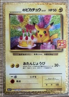 ポケモンカード お誕生日ピカチュウ25th - メルカリ