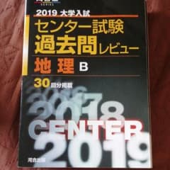 地理Bのサムネイル