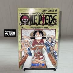 初版】ONE PIECE 2巻 / 1st Edition Vol 2 - メルカリ