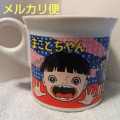 まことちゃん ビチグソカップ当時物 楳図かずお先生 ヴィンテージレア