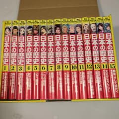 角川まんが学習シリーズ 日本の歴史 全15巻定番セットのサムネイル