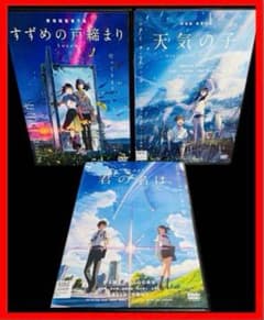 [신카이 마코토 / DVD] 참새의 문 닫기 / 너의 이름은 / 날씨의 아이 전 3 권