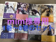 小説「二哈和他的白猫師尊」第1巻〜8巻(ハスキーとかれのしろねこしずん)のサムネイル