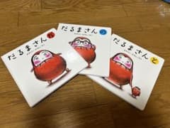 「だるまさん」シリーズ 3冊ケース入りのサムネイル
