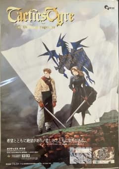 希少　店頭用　伝説のオウガバトル　販促ポスター 希少 店頭用 伝説のオウガバトル 販促ポスター 希少 店頭用 伝説の