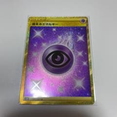 ポケモンカードゲーム超エネルギー urのサムネイル