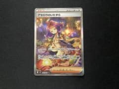 アセロラのいたずら SAR MEGA 拡張パック メガシンフォニア 090/0… アセロラのいたずら SAR MEGA 拡張パック メガシンフォニア 090/0
