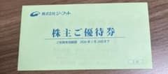 株式会社ジーフット 株主ご優待券 1枚　未開封のサムネイル