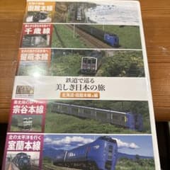 レア名盤！ 美しき日本・民謡の旅 ・東北本線 ・ 日本国有鉄道100年記念盤 美しき日本・民謡の旅 民謡・東北本線(その二) | 商品情報 | 日本