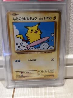 PSA鑑定品 なみのりピカチュウ HP50 トレーディングカード PSA鑑定品 なみのりピカチュウ HP50 トレーディングカード - メルカリ