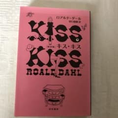 キス・キスのサムネイル