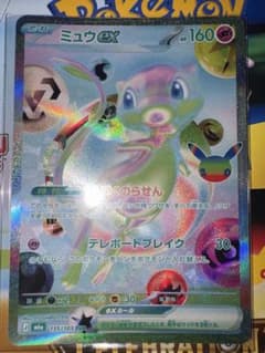 ミュウex FUR MEGA 拡張パック 30th CELEBRATION キ…のサムネイル
