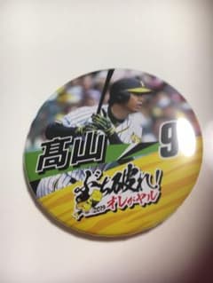 阪神タイガース 高山選手のサムネイル