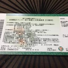 瀬戸内国際芸術祭2016フェリー3日間乗り放題引換券のサムネイル
